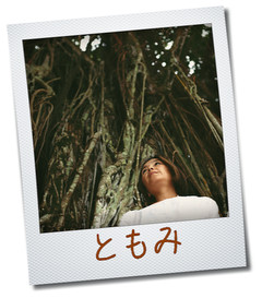 (顔写真)トモミ