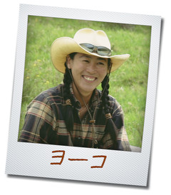 (顔写真)ヨーコ
